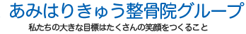 あみはりきゅう整骨院